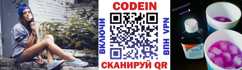 Кодеин Purple Drank  Иннополис 